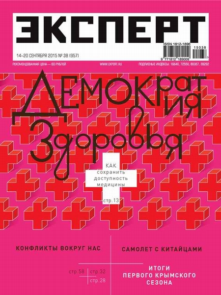 Эксперт №38/2015