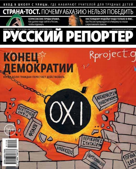 Русский Репортер №17-19/2015