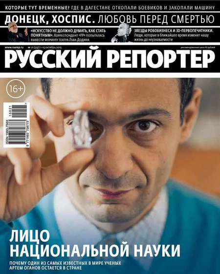 Русский Репортер №21/2015