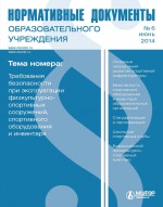 Нормативные документы образовательного учреждения № 6 2014