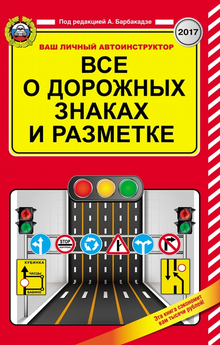 Все о дорожных знаках и разметке на 2017 год