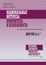 Национальные интересы: приоритеты и безопасность № 6 (339) 2016