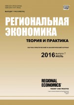 Региональная экономика: теория и практика № 7 (430) 2016