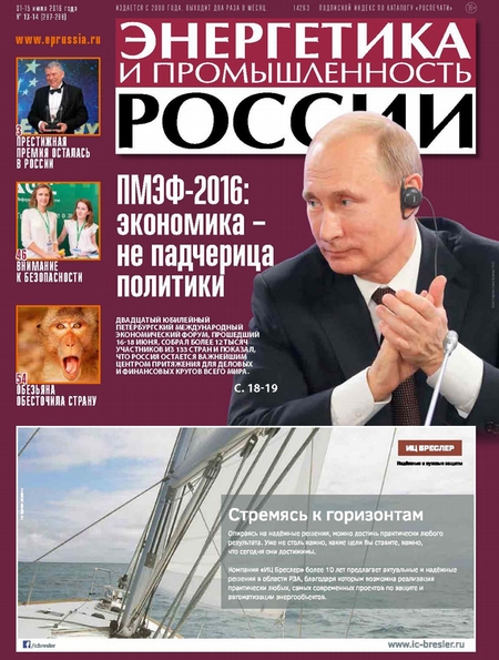 Энергетика и промышленность России №13-14 2016