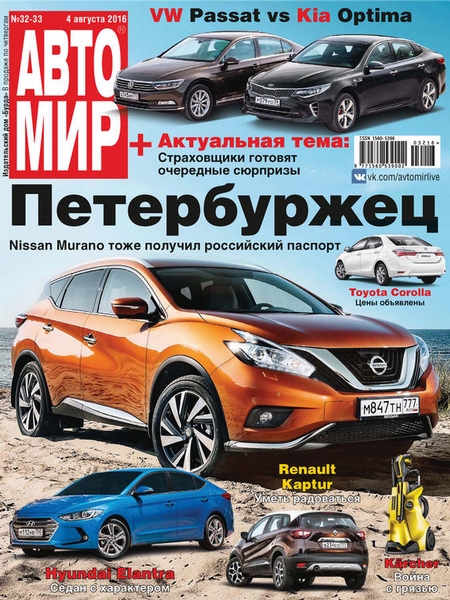 АвтоМир №32-33/2016
