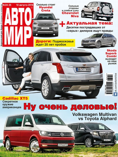 АвтоМир №34-35/2016