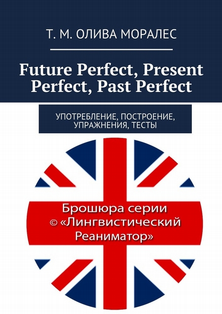 Future Perfect, Present Perfect, Past Perfect. Употребление, построение, упражнения, тесты