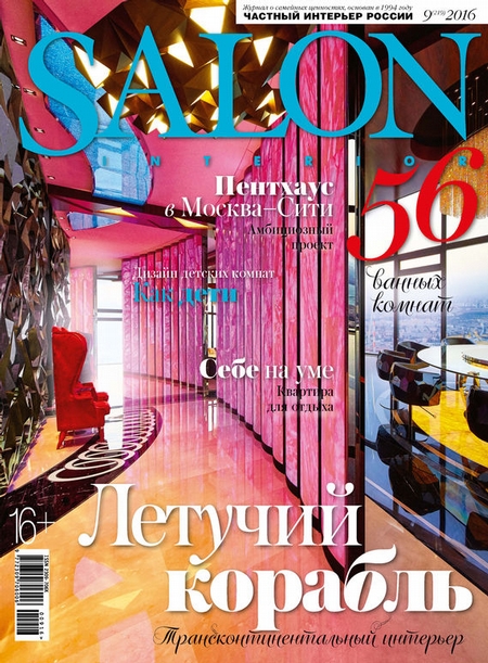 SALON-interior №09/2016