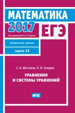 ЕГЭ 2017. Математика. Уравнения и системы уравнений. Задача 13 (профильный уровень)