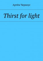 Thirst for light