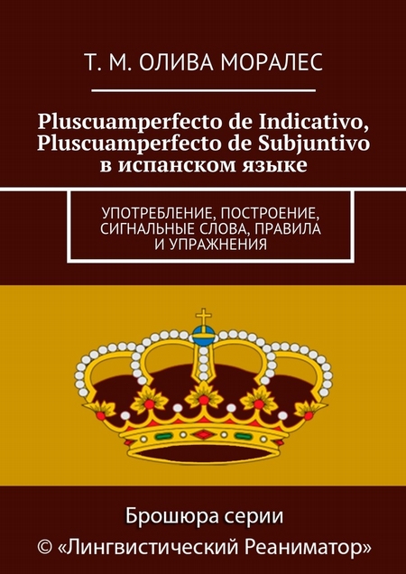 Pluscuamperfecto de Indicativo, Pluscuamperfecto de Subjuntivo в испанском языке. Употребление, построение, сигнальные слова, правила и упражнения