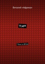 TIA*. *This is Africa