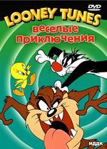 Looney Tunes. Веселые приключения (DVD)(ИДДК)