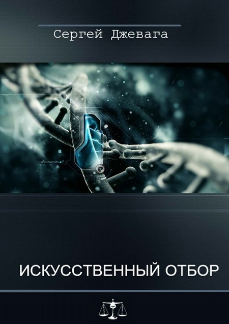 Искусственный отбор