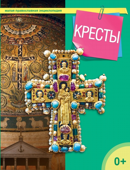 Кресты