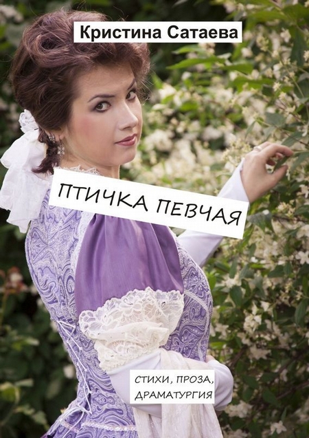 Птичка певчая