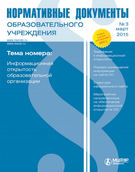 Нормативные документы образовательного учреждения № 3 2015