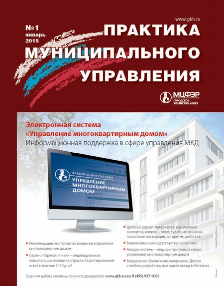 Практика муниципального управления № 1 2015