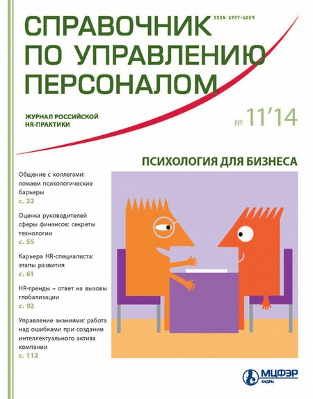 Справочник по управлению персоналом № 11 2014