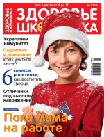 Здоровье школьника № 1 2015