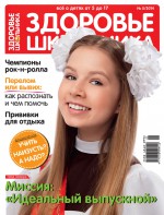 Здоровье школьника № 5 2014