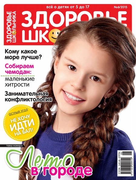 Здоровье школьника № 6 2015