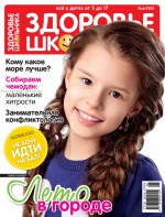 Здоровье школьника № 6 2015