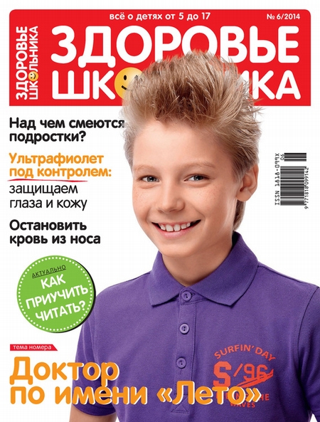 Здоровье школьника № 6 2014