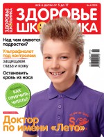 Здоровье школьника № 6 2014