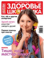 Здоровье школьника № 7 2014