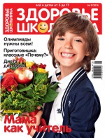 Здоровье школьника № 9 2014