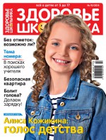 Здоровье школьника № 10 2014