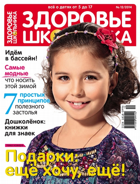 Здоровье школьника № 12 2014