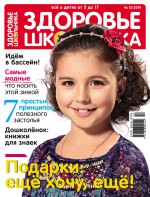 Здоровье школьника № 12 2014