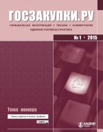 Госзакупки.ру № 1 2015