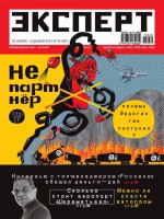 Эксперт №49/2015