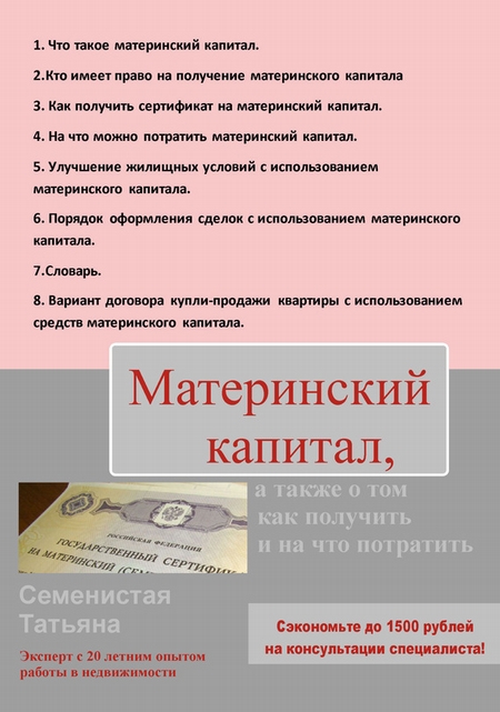 Материнский капитал, а также о том, как получить и на что потратить