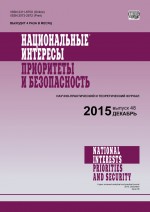 Национальные интересы: приоритеты и безопасность № 48 (333) 2015