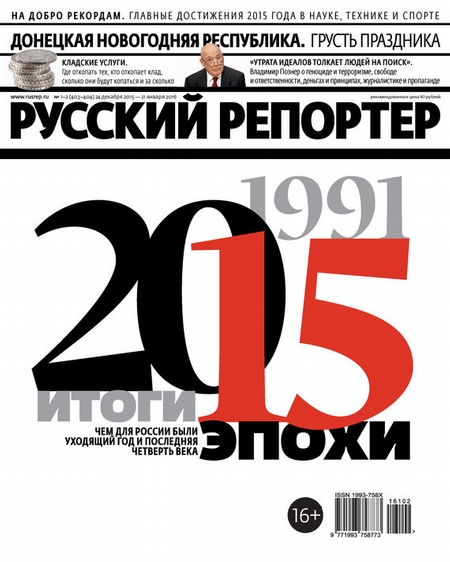 Русский Репортер №01-02/2016