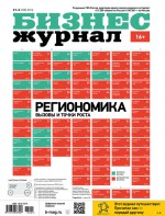 Бизнес-журнал №01-02/2016