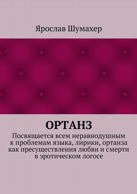 Ортанз