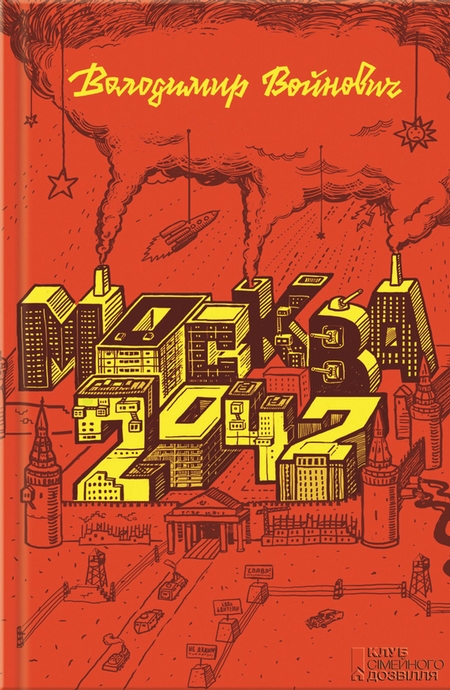 Москва 2042