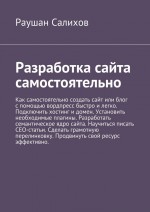 Разработка сайта самостоятельно