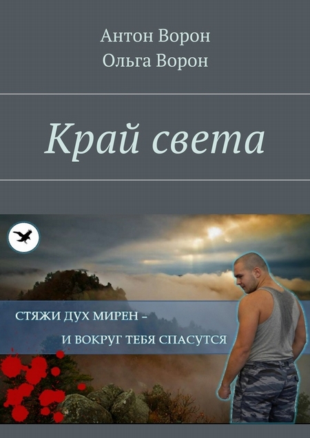 Край света