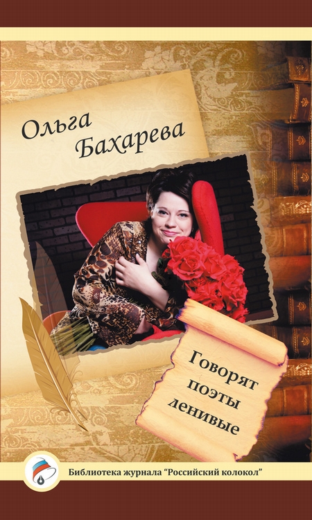 Говорят поэты ленивые