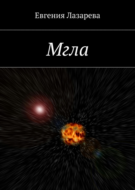 Мгла