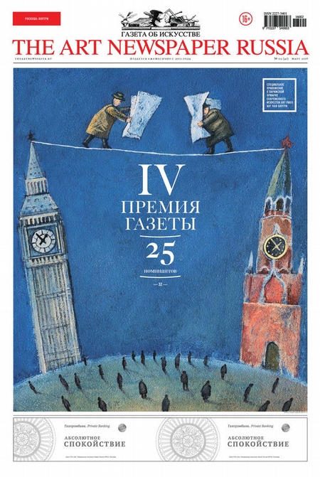 The Art Newspaper Russia №02 / март 2016