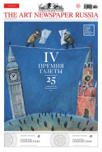 The Art Newspaper Russia №02 / март 2016