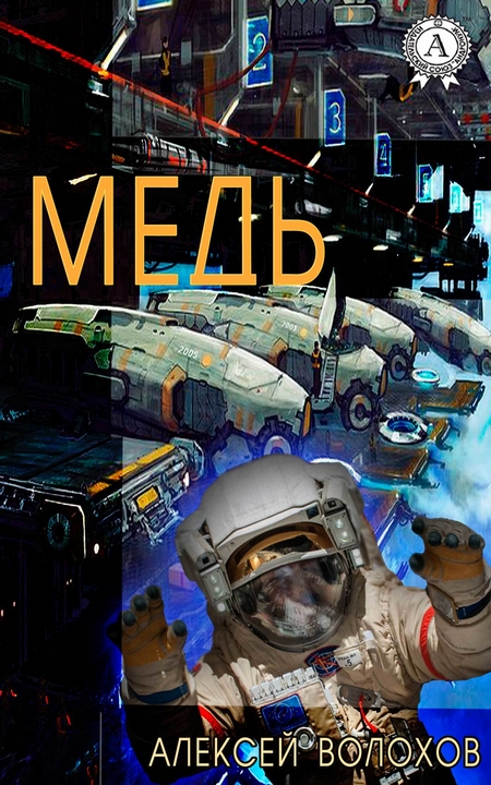 Медь