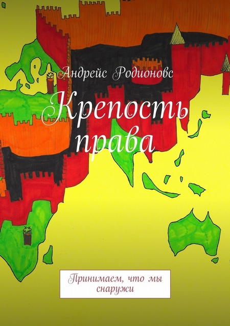 Крепость права